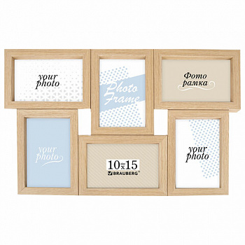 Рамка 10х15 см для 6 фото небьющаяся, багет 15 мм, МДФ, BRAUBERG "Collage", цвет мокко