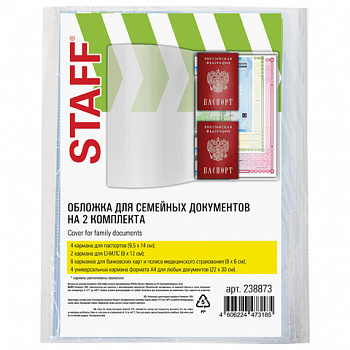 Папка-органайзер, обложка семейная для 2-х комплектов документов, А4, ПВХ, матовая, STAFF