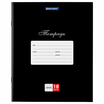 Тетрадь 18 л. BRAUBERG "КЛАССИКА", клетка, обложка картон, ЧЕРНАЯ