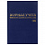 Журнал учёта выдачи инструкций по охране труда, 96 л., А4 200х290 мм, бумвинил, офсет, BRAUBERG
