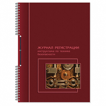 Журнал регистрации инструктажа по технике безопасности, 50 л., картон, на гребне, А4 (204х290 мм), 19с11-50