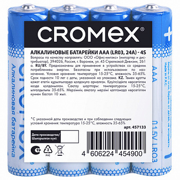 Батарейки алкалиновые "мизинчиковые" КОМПЛЕКТ 4 шт., CROMEX (КРОМЕКС) Alkaline, AAA (LR03, 24А), спайка