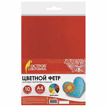 Цветной фетр МЯГКИЙ А4, 2 мм, 10 листов, 10 цветов, плотность 170 г/м2, ОСТРОВ СОКРОВИЩ