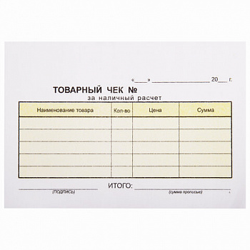 Бланк бухгалтерский, офсет, 2-слойный самокопирующийся, "Товарный чек", А6 (100х147 мм), СПАЙКА 50 шт.