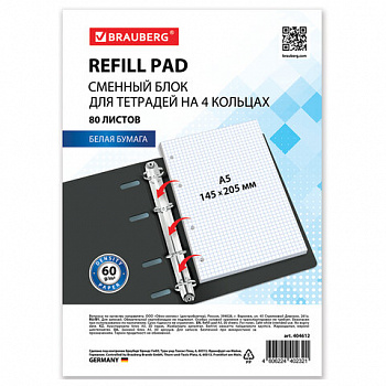 Сменный блок для тетради на кольцах А5, 80 л., BRAUBERG, "Белый"