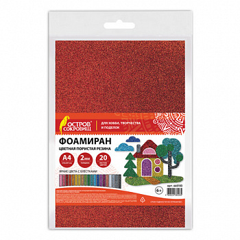 Пористая резина/фоамиран А4, 2 мм, НАБОР, 20 листов, 20 цветов, яркие цвета, блестки, ОСТРОВ СОКРОВИЩ