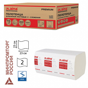 Полотенца бумажные 200 штук, LAIMA (H3) PREMIUM, 2-слойные, белые, КОМПЛЕКТ 15 пачек, 23х23, V-сложение