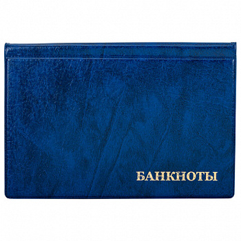 Альбом нумизмата для 24 бон (купюр), 125х185 мм, ПВХ, синий, STAFF