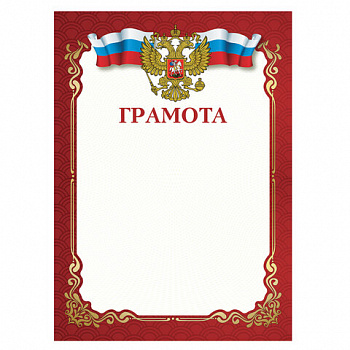 Грамота A4, мелованная бумага 115 г/м2, для лазерных принтеров, красная, STAFF