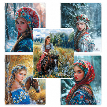 Тетрадь А5, 48 л., BRAUBERG, скоба, клетка, глянцевый лак, Русская красавица (микс в спайке)