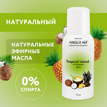 Сменный баллон аэрозольный 75 мл (аналог TORK, Система А1) AMBER AIR "Тропический остров"