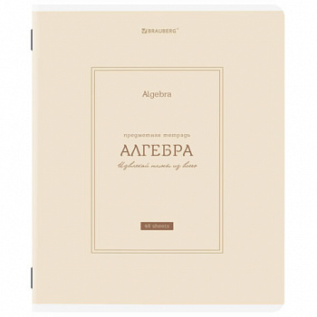 Тетрадь предметная CLASSIC 48 л., рельефный картон, матовая ламинация, АЛГЕБРА, клетка, подсказ, BRAUBERG