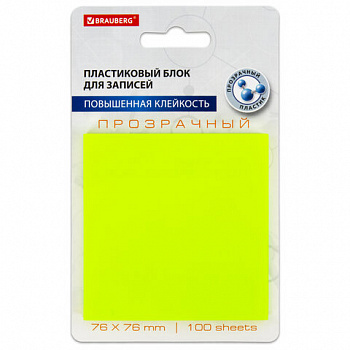Блок самоклеящийся прозрачно-желтый (стикеры) BRAUBERG TRANSPARENT 76х76 мм, 100 листов