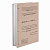Крышки переплетные картонные А4 305х220 мм, КОМПЛЕКТ 100 шт. (обложка "Дело" - 50 шт., задник - 50 шт.)