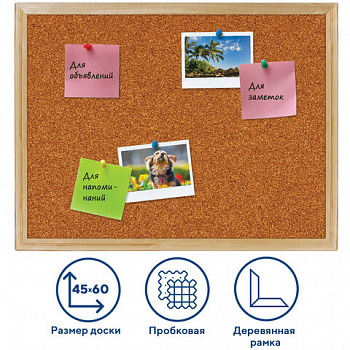 Доска пробковая для объявлений 45х60 см, деревянная рамка, ГАРАНТИЯ 10 лет, РОССИЯ, BRAUBERG