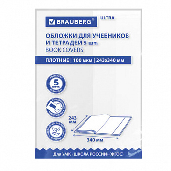 Обложки ULTRA для прописей и рабочих тетрадей, КОМПЛЕКТ 5 шт., ПЛОТНЫЕ, 100 мкм, 243х340 мм, BRAUBERG EСO