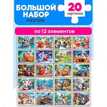 Пазл картонный "Милые картинки", 12 элементов, АССОРТИ, поле 17,5 х 13 см, 20 видов